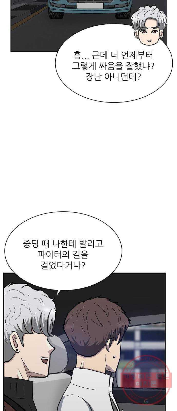 은둔코인 30화 - 웹툰 이미지 21