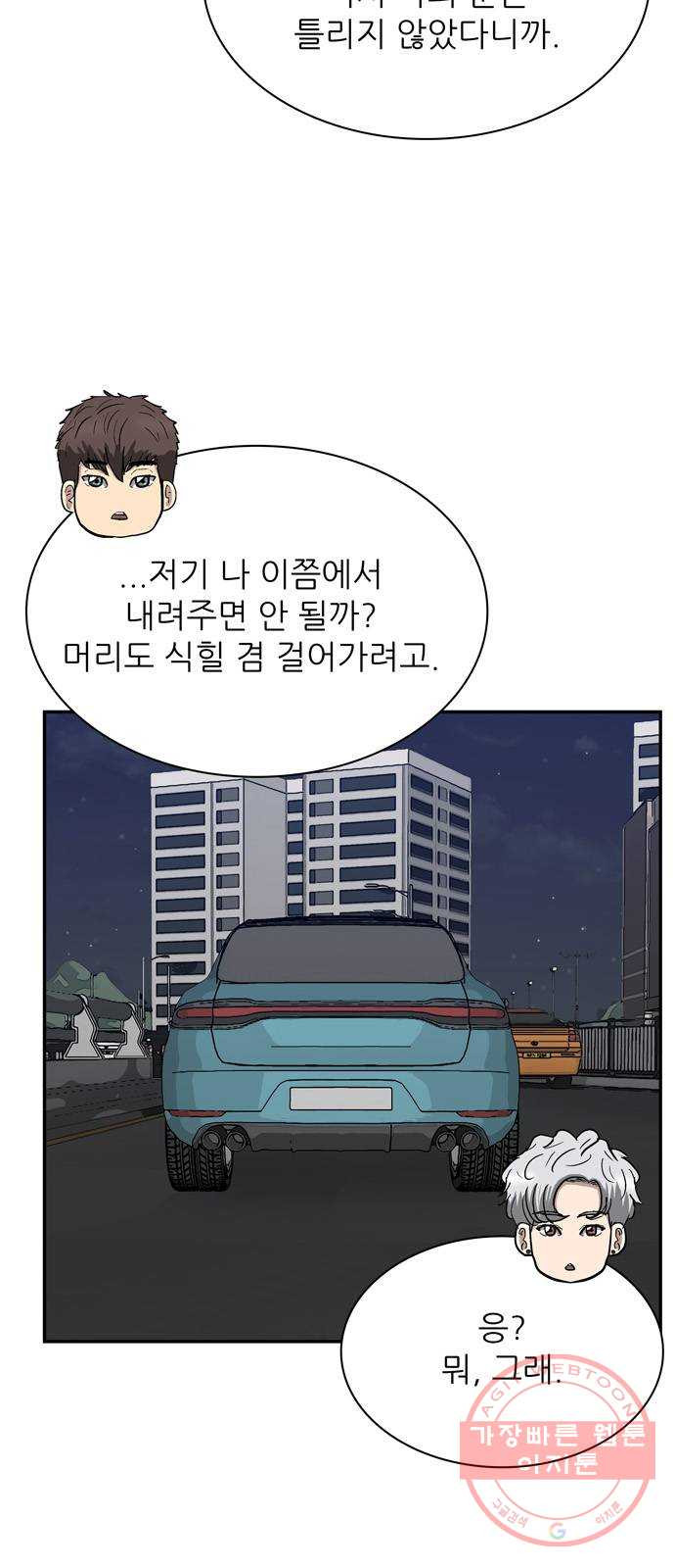 은둔코인 30화 - 웹툰 이미지 24