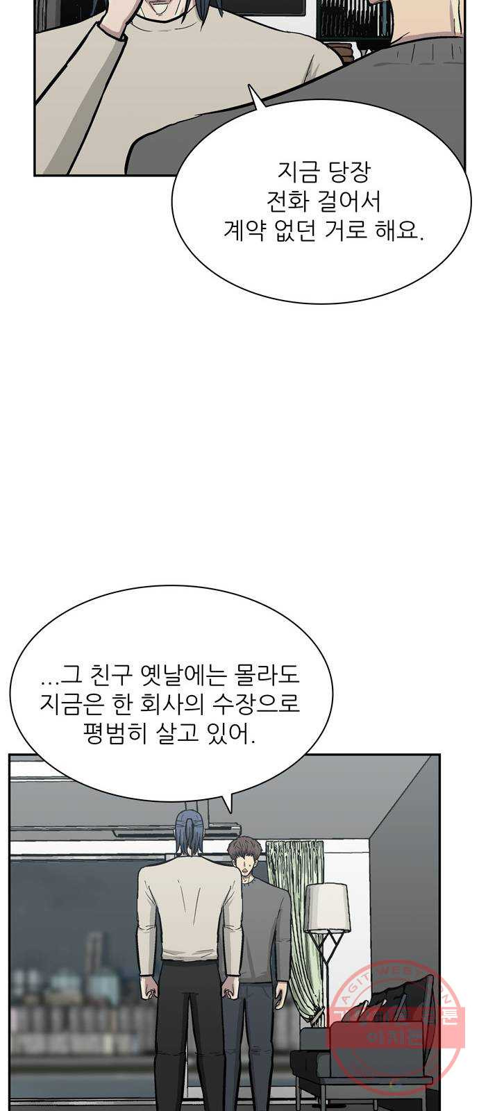 은둔코인 30화 - 웹툰 이미지 31