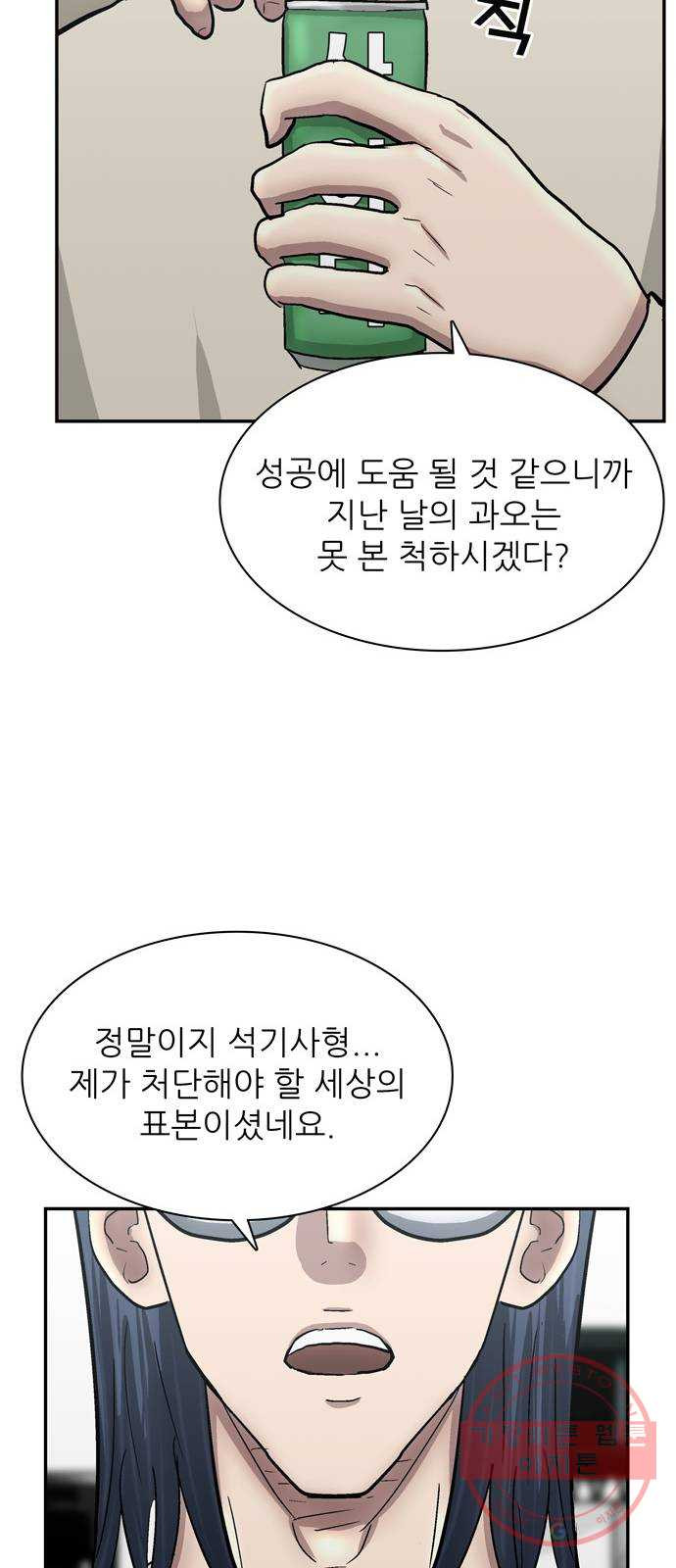 은둔코인 30화 - 웹툰 이미지 37