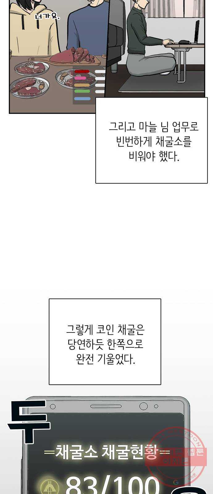 은둔코인 30화 - 웹툰 이미지 47