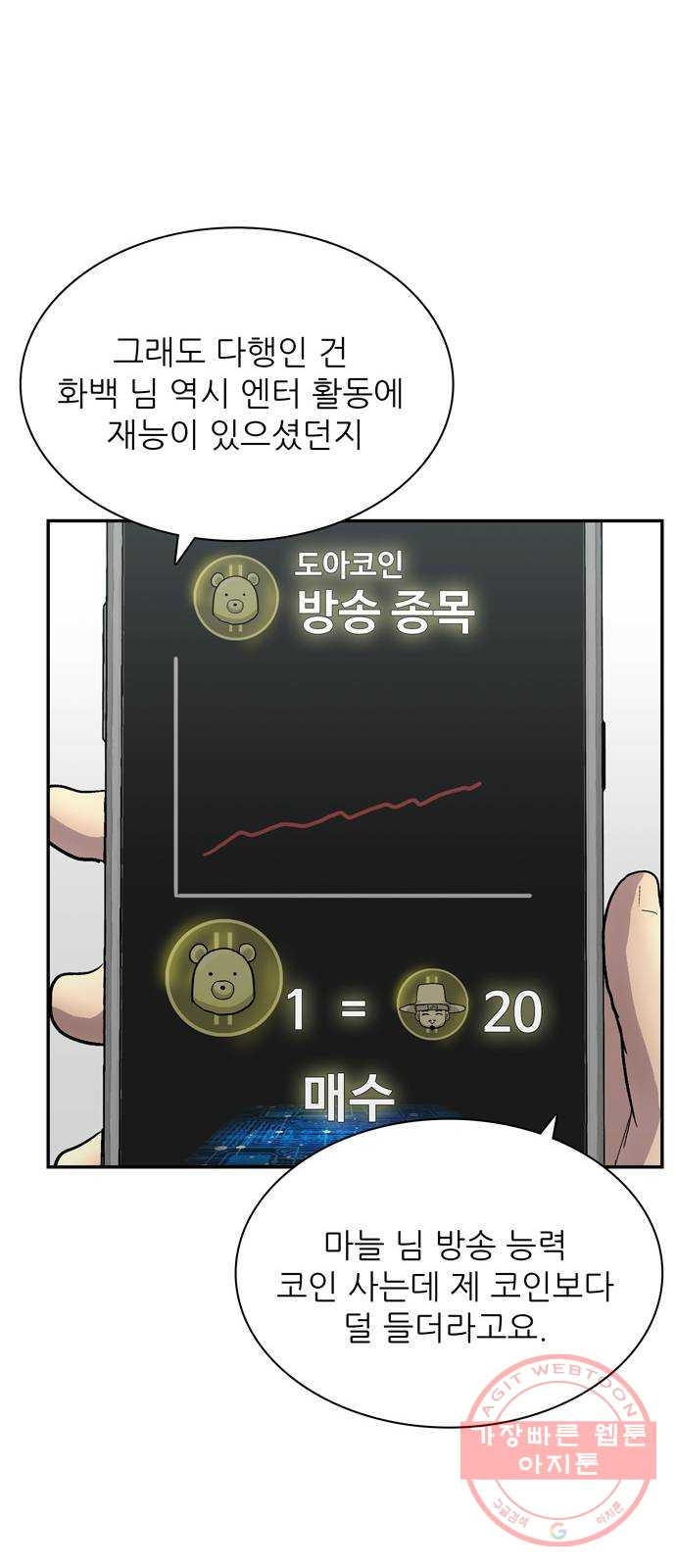 은둔코인 30화 - 웹툰 이미지 52