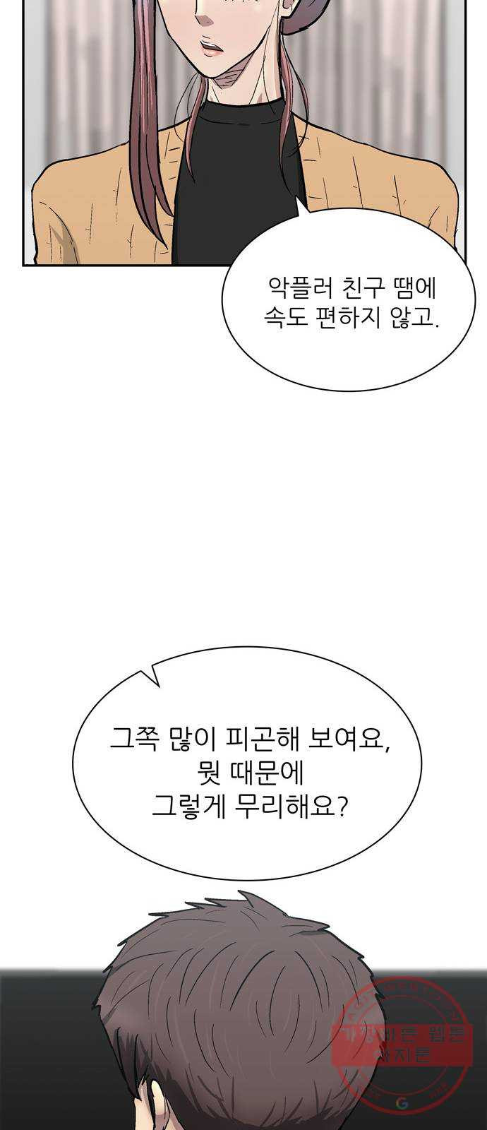 은둔코인 30화 - 웹툰 이미지 55