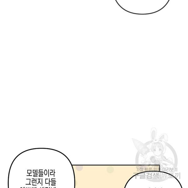 네 이웃의 취향 29화 - 웹툰 이미지 8