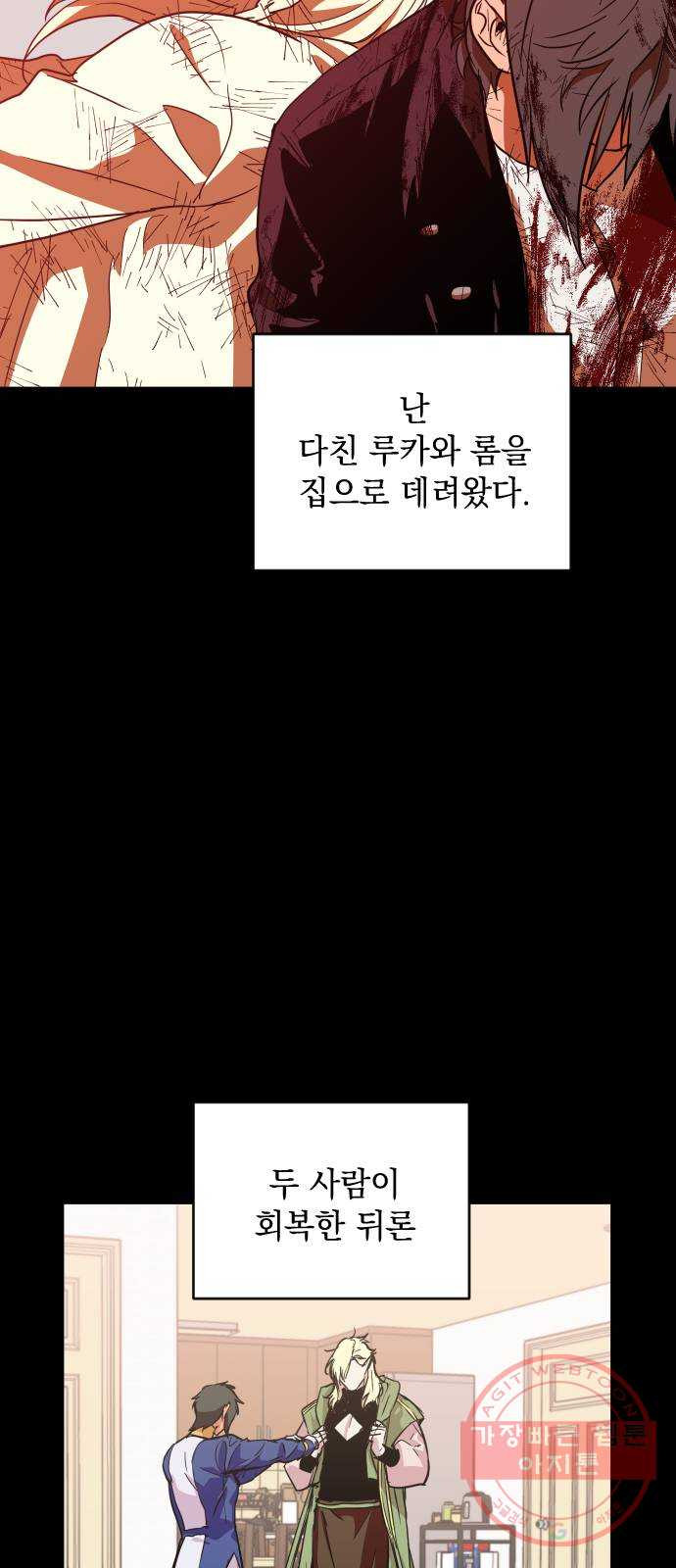 왕년엔 용사님 56화. 호랑이굴과 용사 - 웹툰 이미지 5