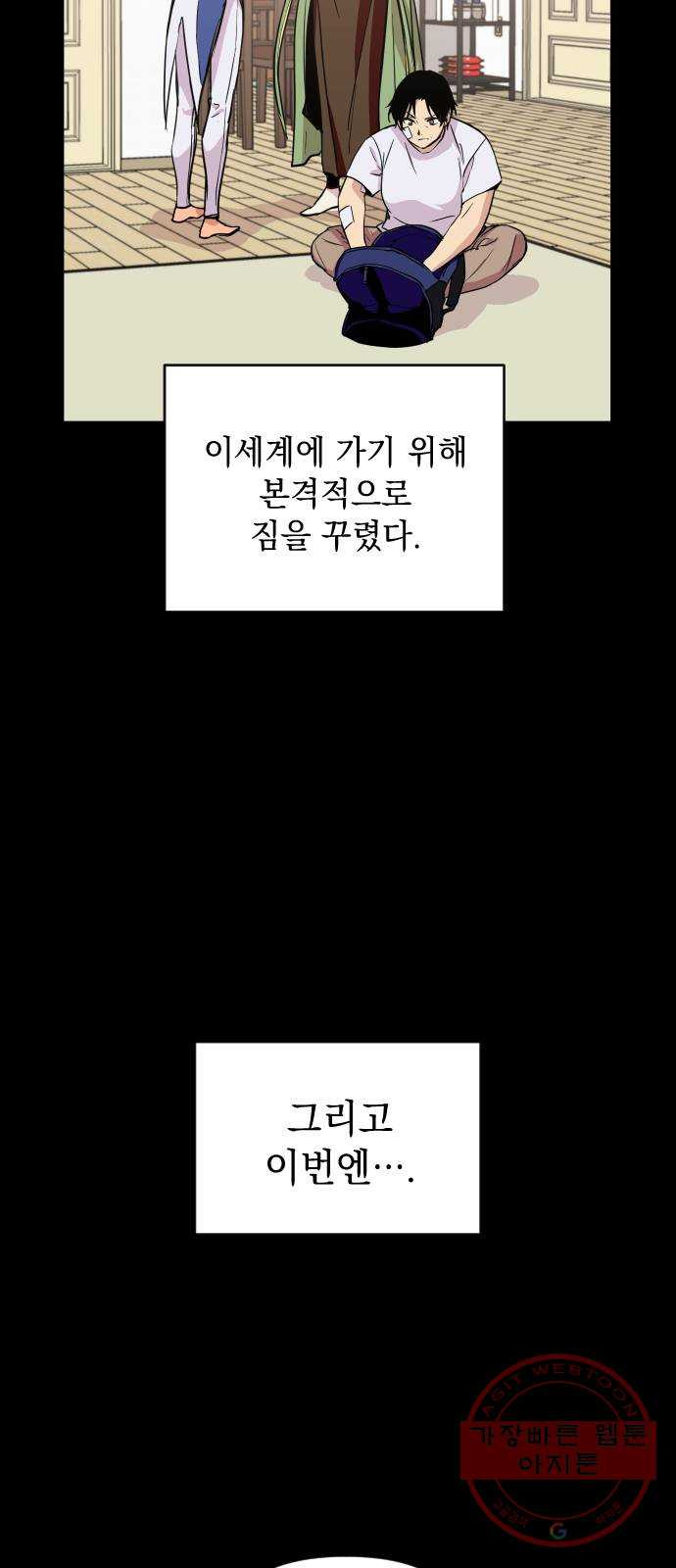 왕년엔 용사님 56화. 호랑이굴과 용사 - 웹툰 이미지 6