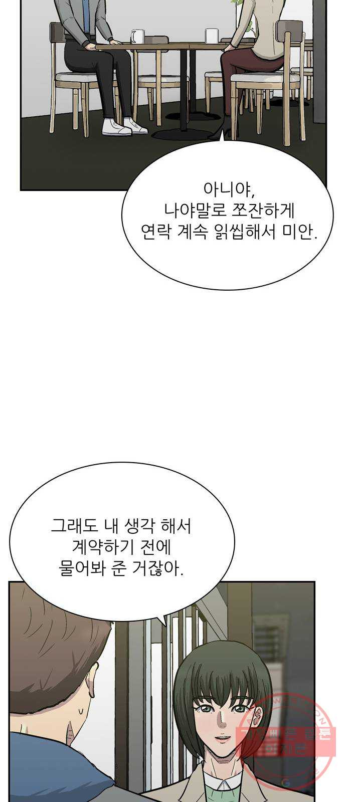 은둔코인 30화 - 웹툰 이미지 66