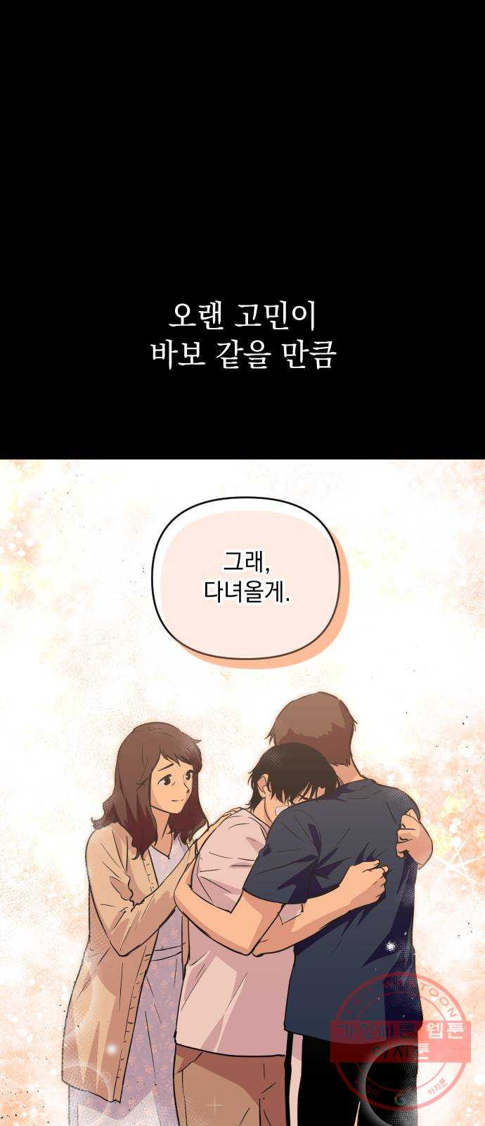 왕년엔 용사님 56화. 호랑이굴과 용사 - 웹툰 이미지 14