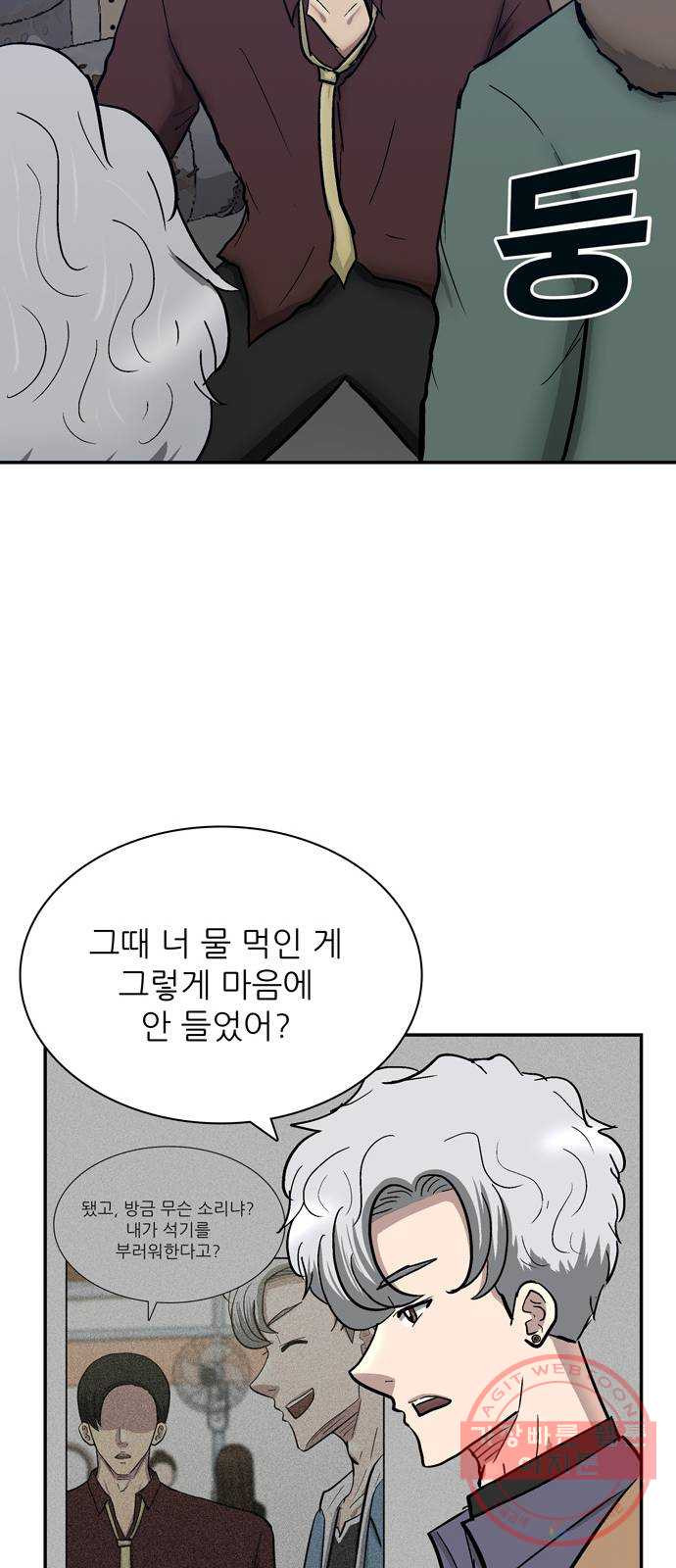 은둔코인 30화 - 웹툰 이미지 76