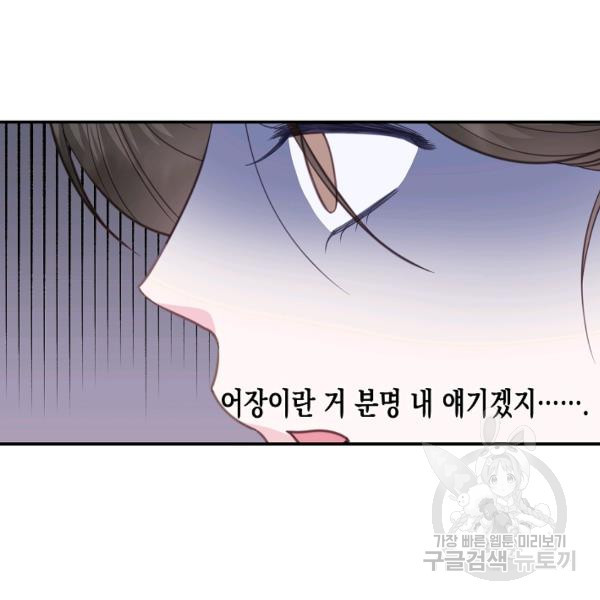 네 이웃의 취향 29화 - 웹툰 이미지 40