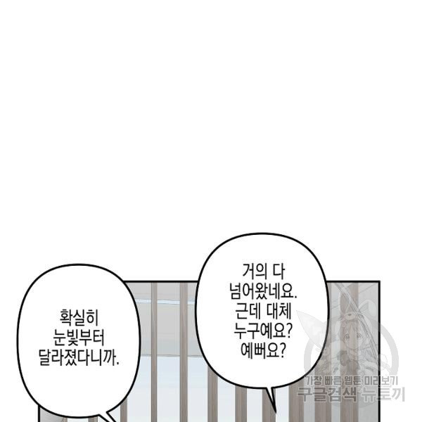 네 이웃의 취향 29화 - 웹툰 이미지 60