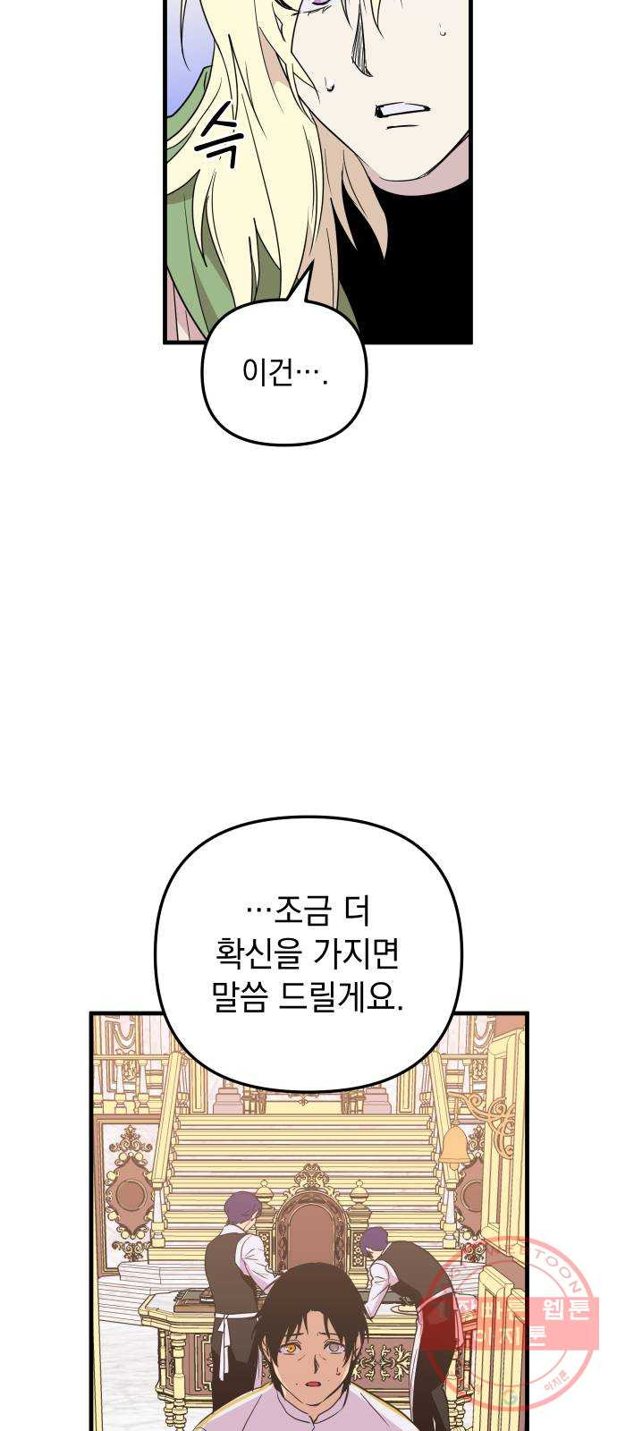 왕년엔 용사님 56화. 호랑이굴과 용사 - 웹툰 이미지 52