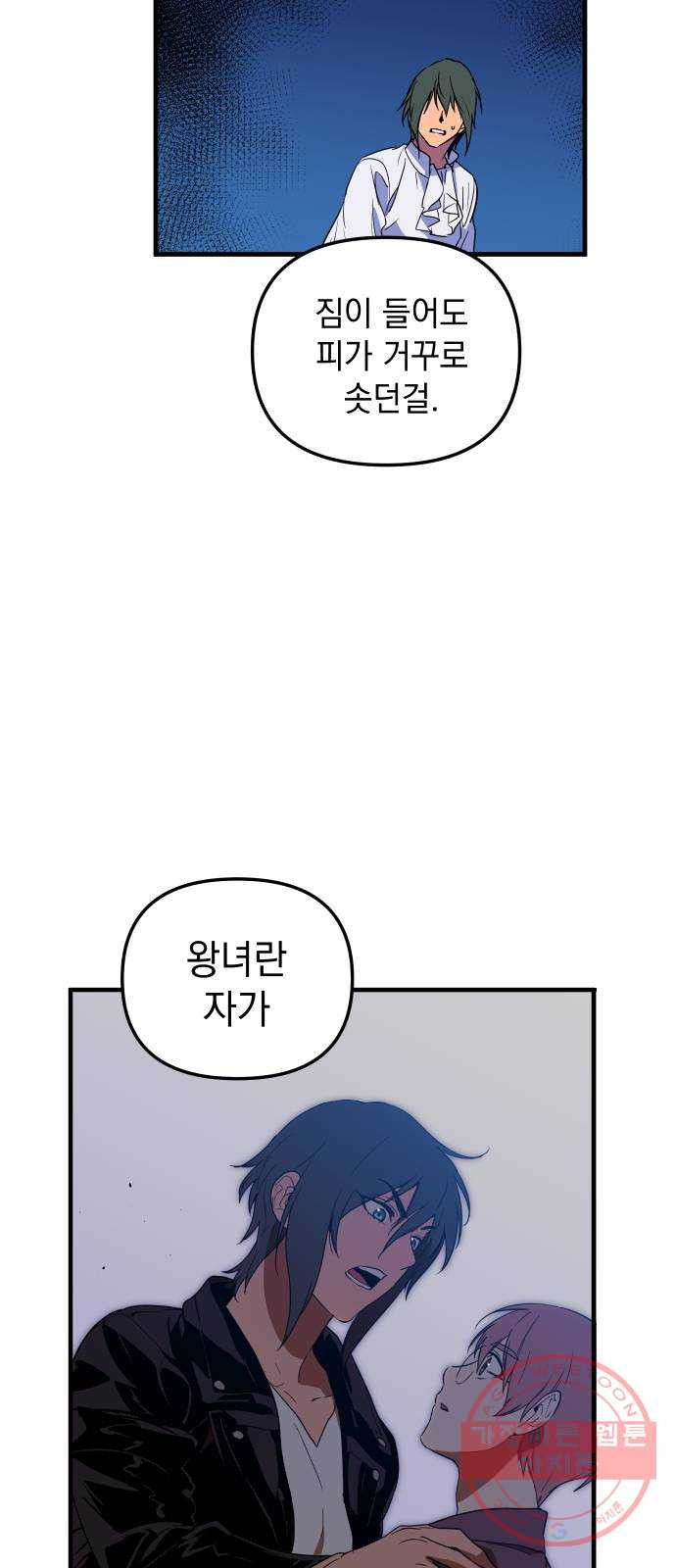 왕년엔 용사님 56화. 호랑이굴과 용사 - 웹툰 이미지 70