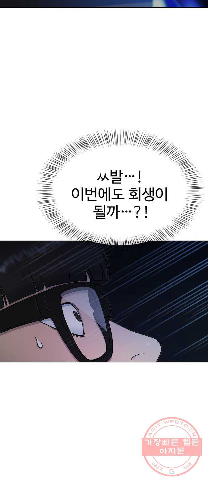 최면학교 32. 폭주 - 웹툰 이미지 5