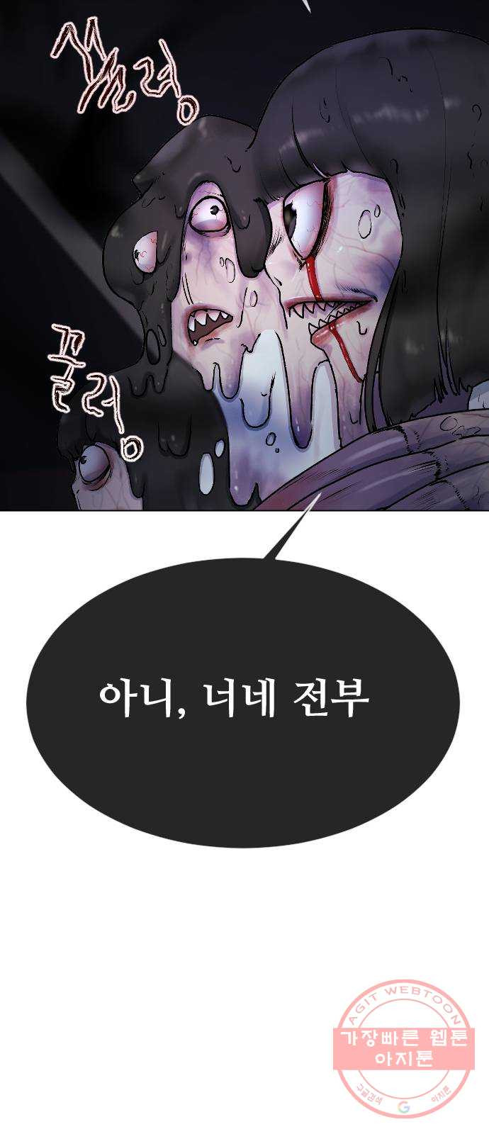 최면학교 32. 폭주 - 웹툰 이미지 12