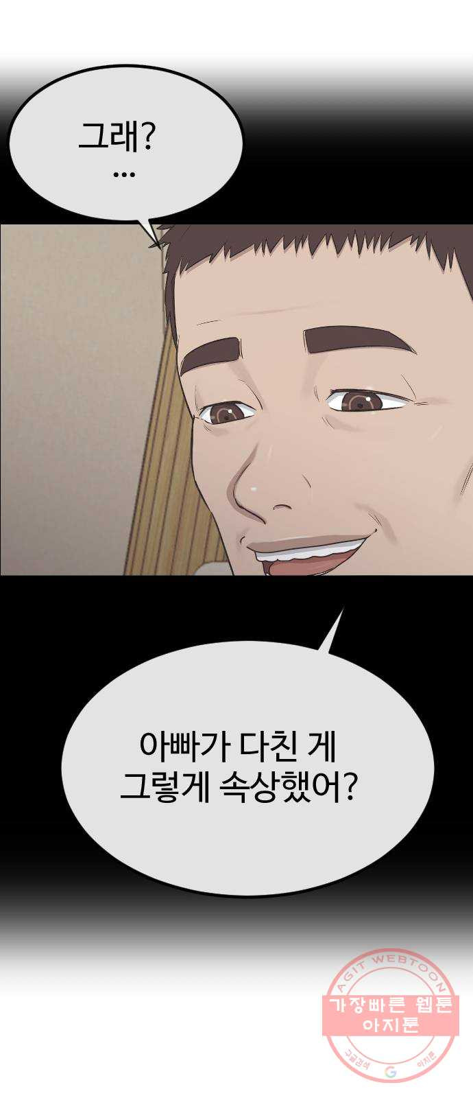 최면학교 32. 폭주 - 웹툰 이미지 17