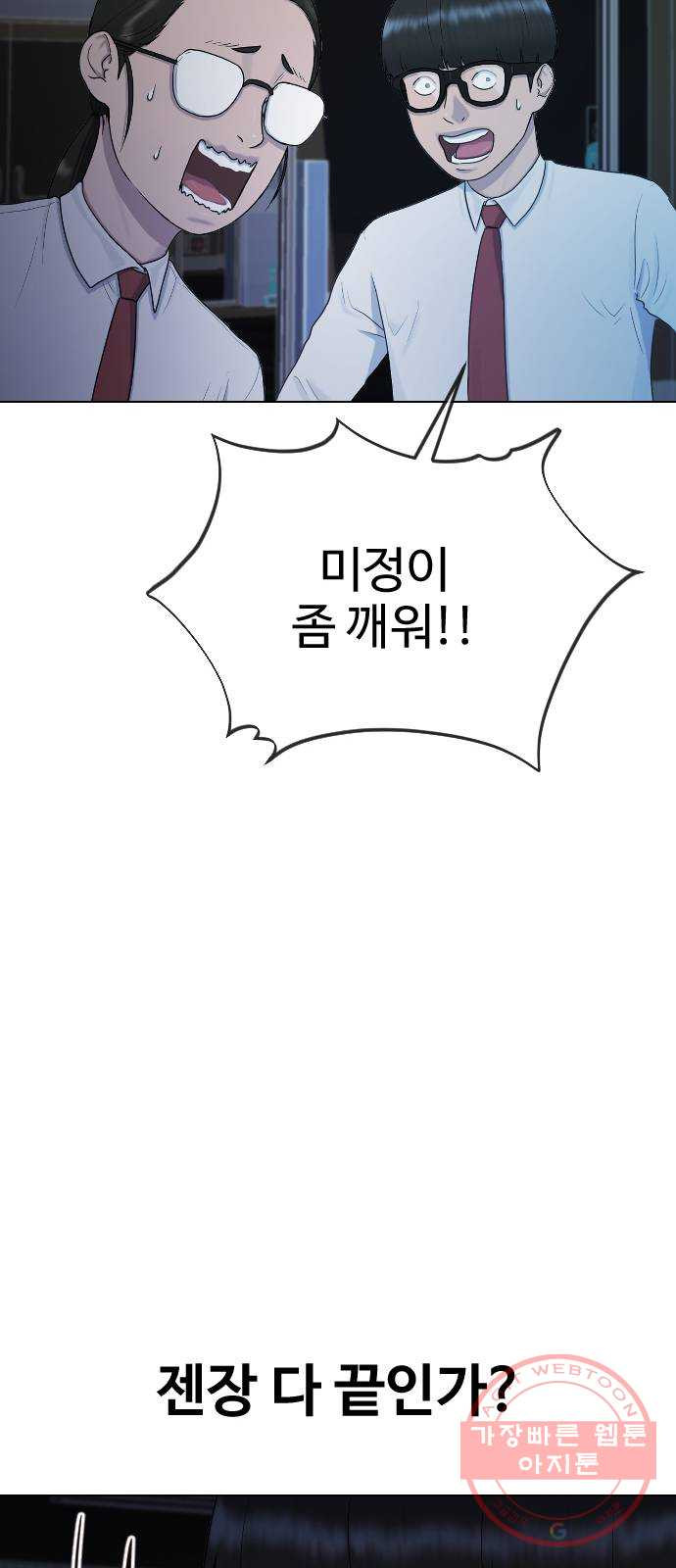 최면학교 32. 폭주 - 웹툰 이미지 21