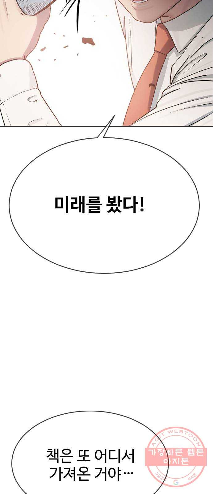 최면학교 32. 폭주 - 웹툰 이미지 38