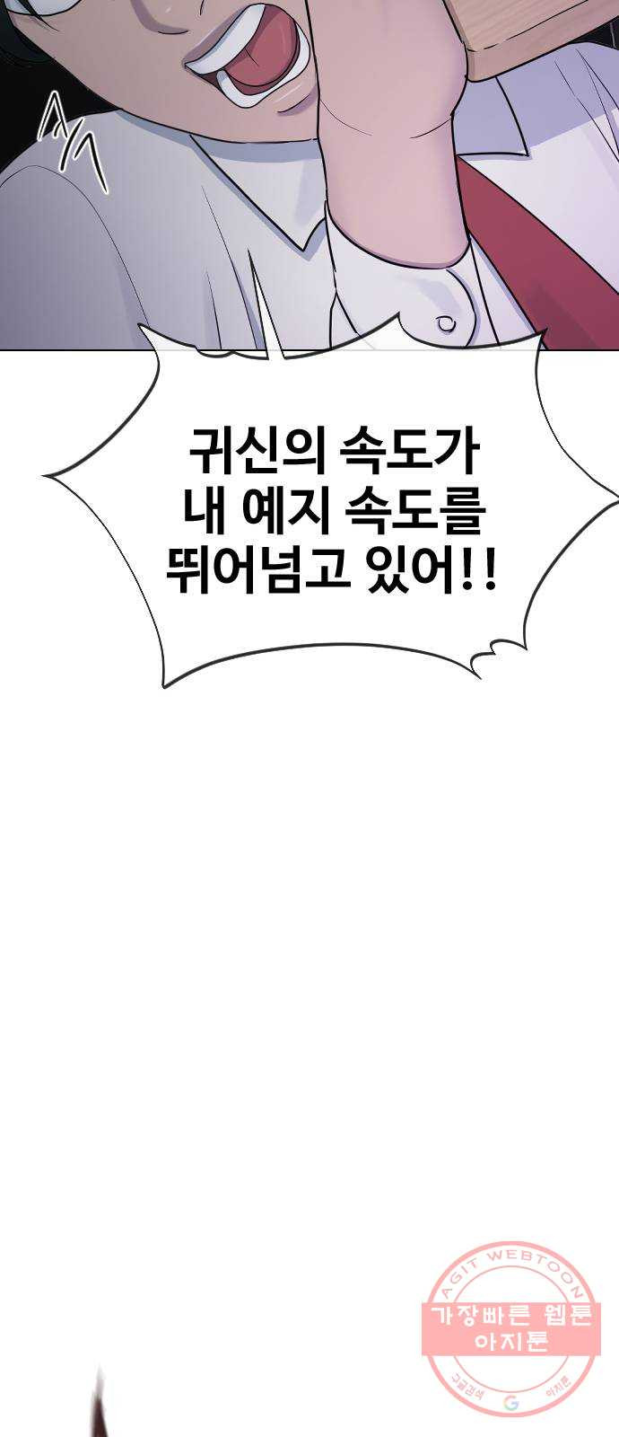 최면학교 32. 폭주 - 웹툰 이미지 46