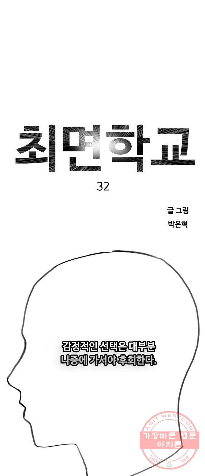 최면학교 32. 폭주 - 웹툰 이미지 69