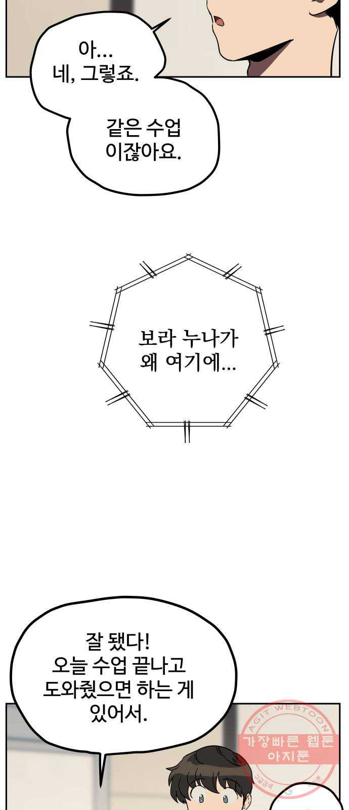 좋아해 아니 싫어해 008 - 웹툰 이미지 22