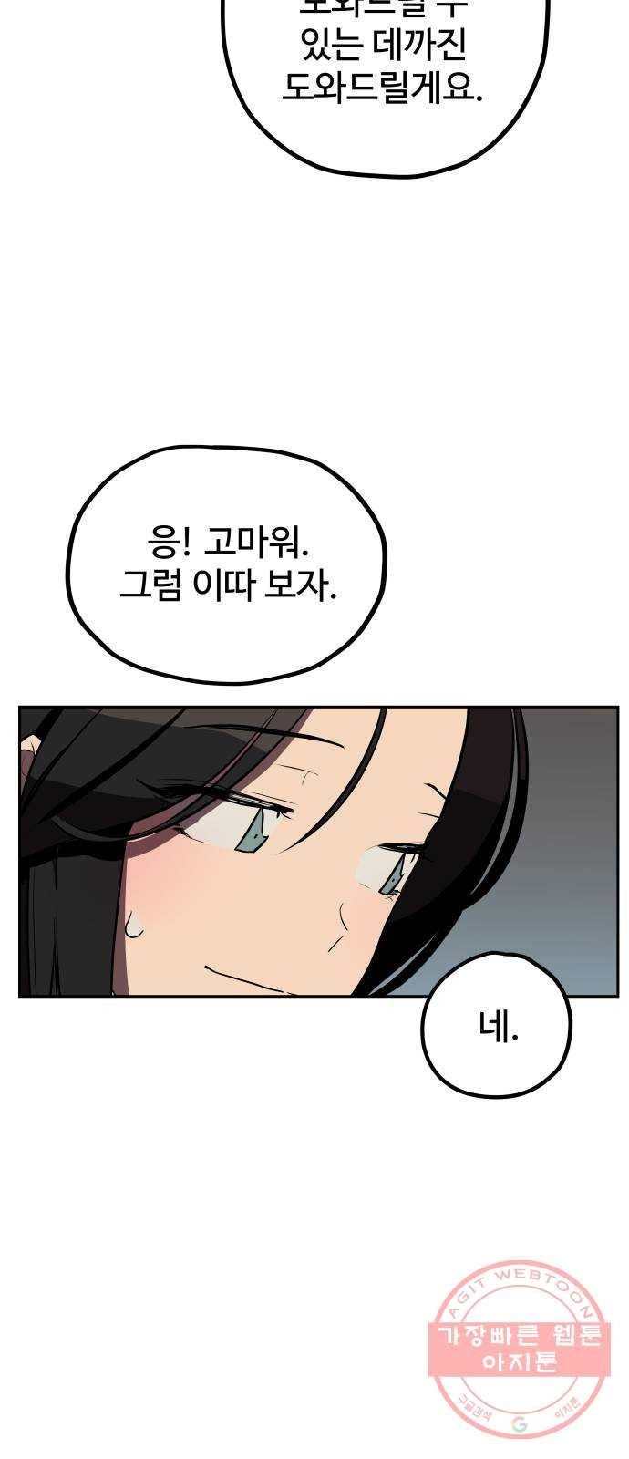 좋아해 아니 싫어해 008 - 웹툰 이미지 30