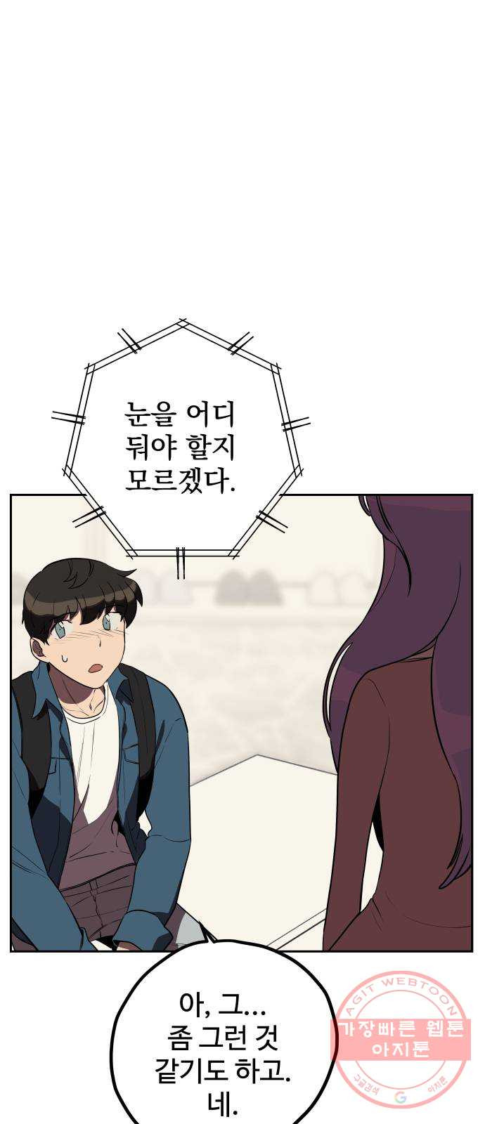 좋아해 아니 싫어해 008 - 웹툰 이미지 47