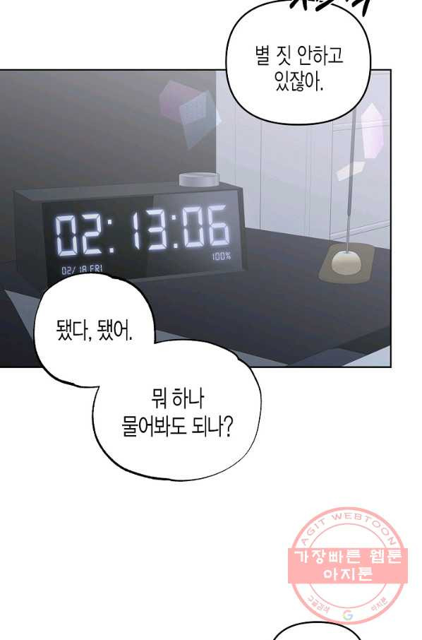 알아채기 쉬운 16화 - 웹툰 이미지 19