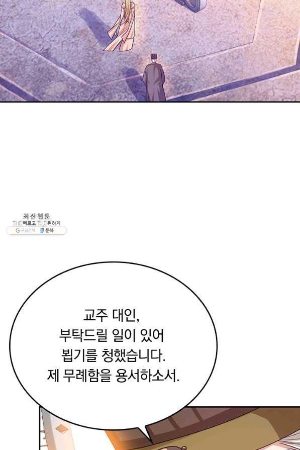 이세계의 지존 플레이어 119화 - 웹툰 이미지 2