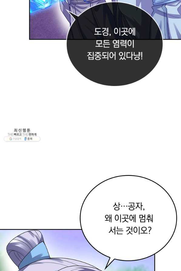 이세계의 지존 플레이어 119화 - 웹툰 이미지 51