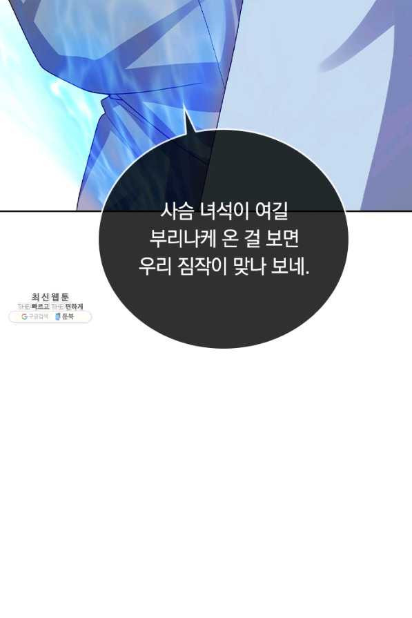 이세계의 지존 플레이어 119화 - 웹툰 이미지 70