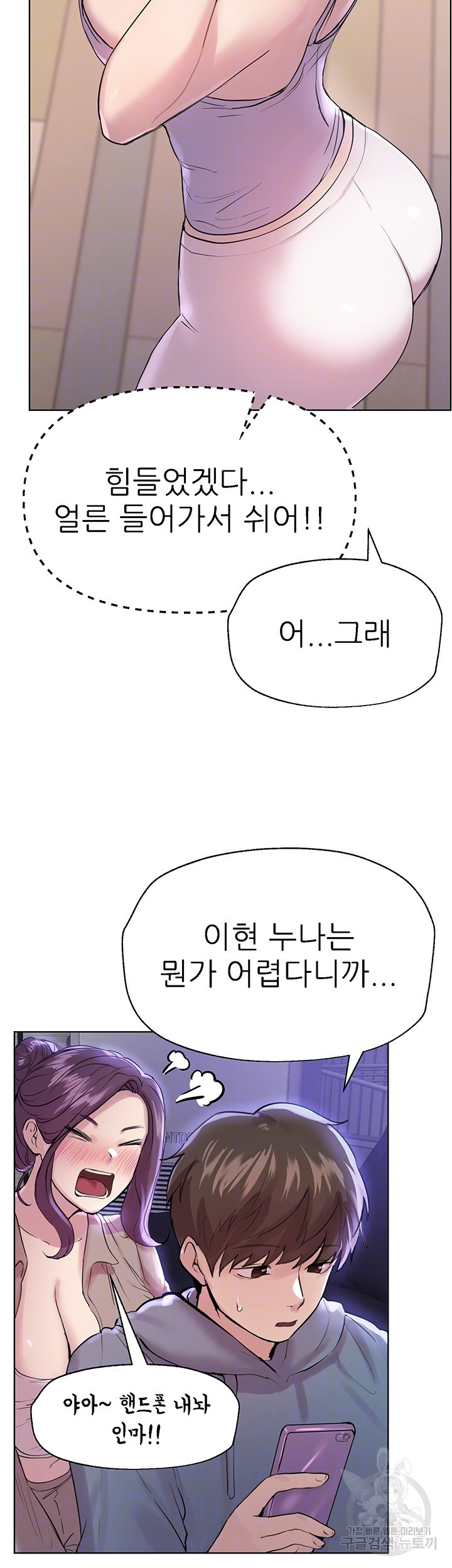 누나의 친구들 7화 - 웹툰 이미지 9