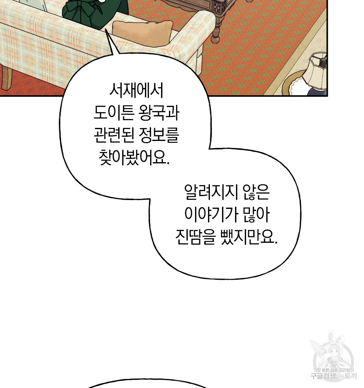 일레나 에보이 관찰일지 59화 - 웹툰 이미지 8