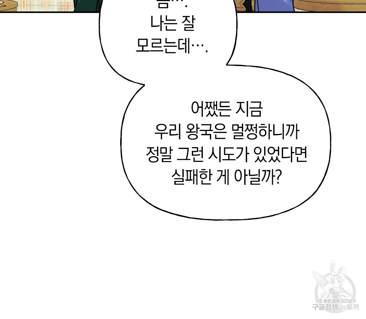 일레나 에보이 관찰일지 59화 - 웹툰 이미지 12