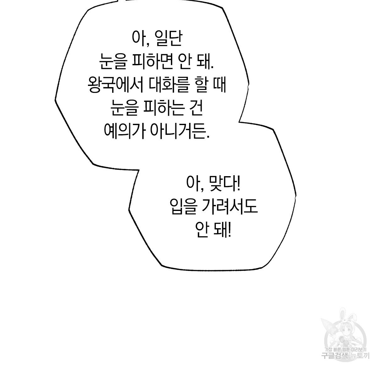 일레나 에보이 관찰일지 59화 - 웹툰 이미지 25