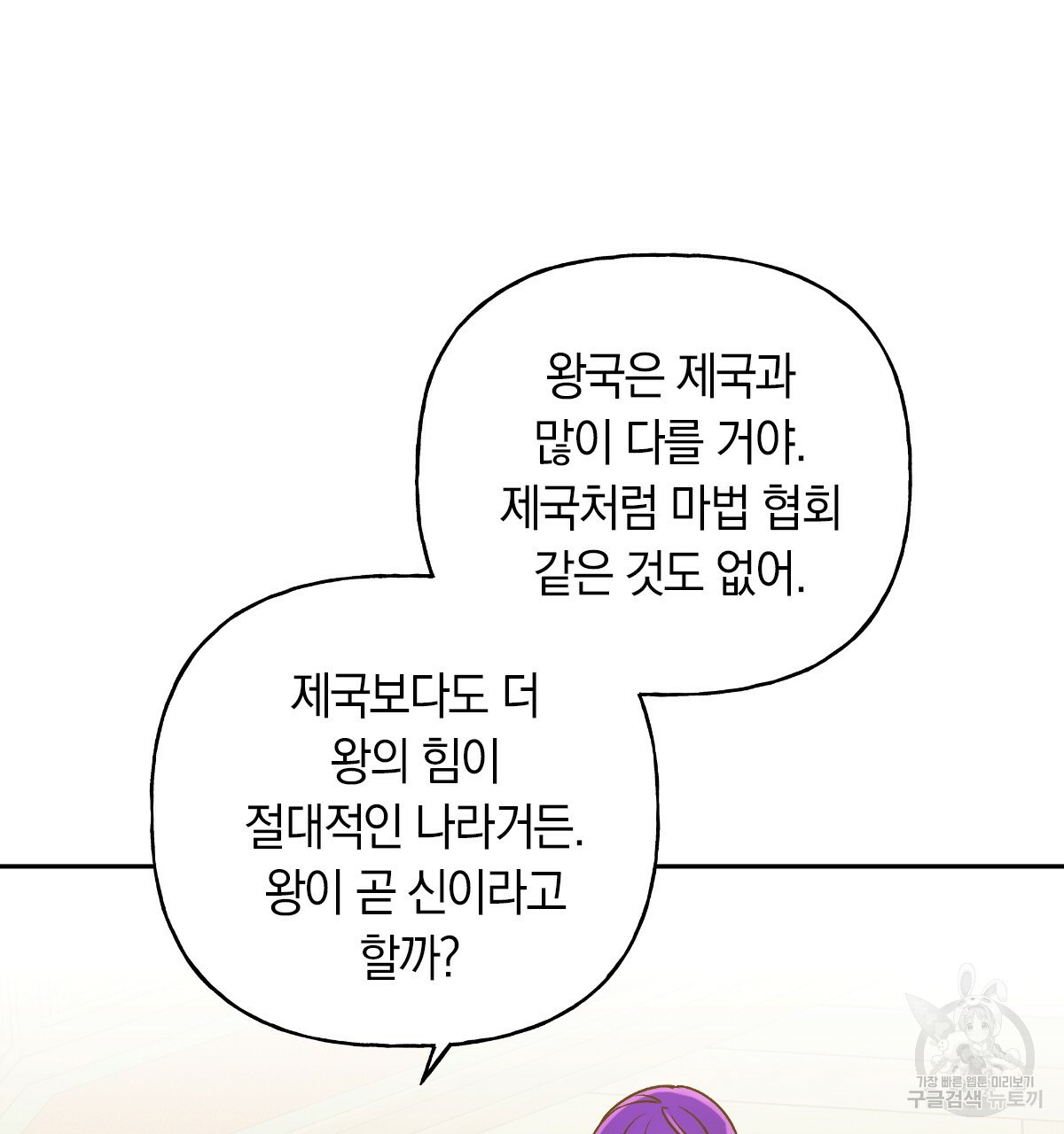 일레나 에보이 관찰일지 59화 - 웹툰 이미지 41