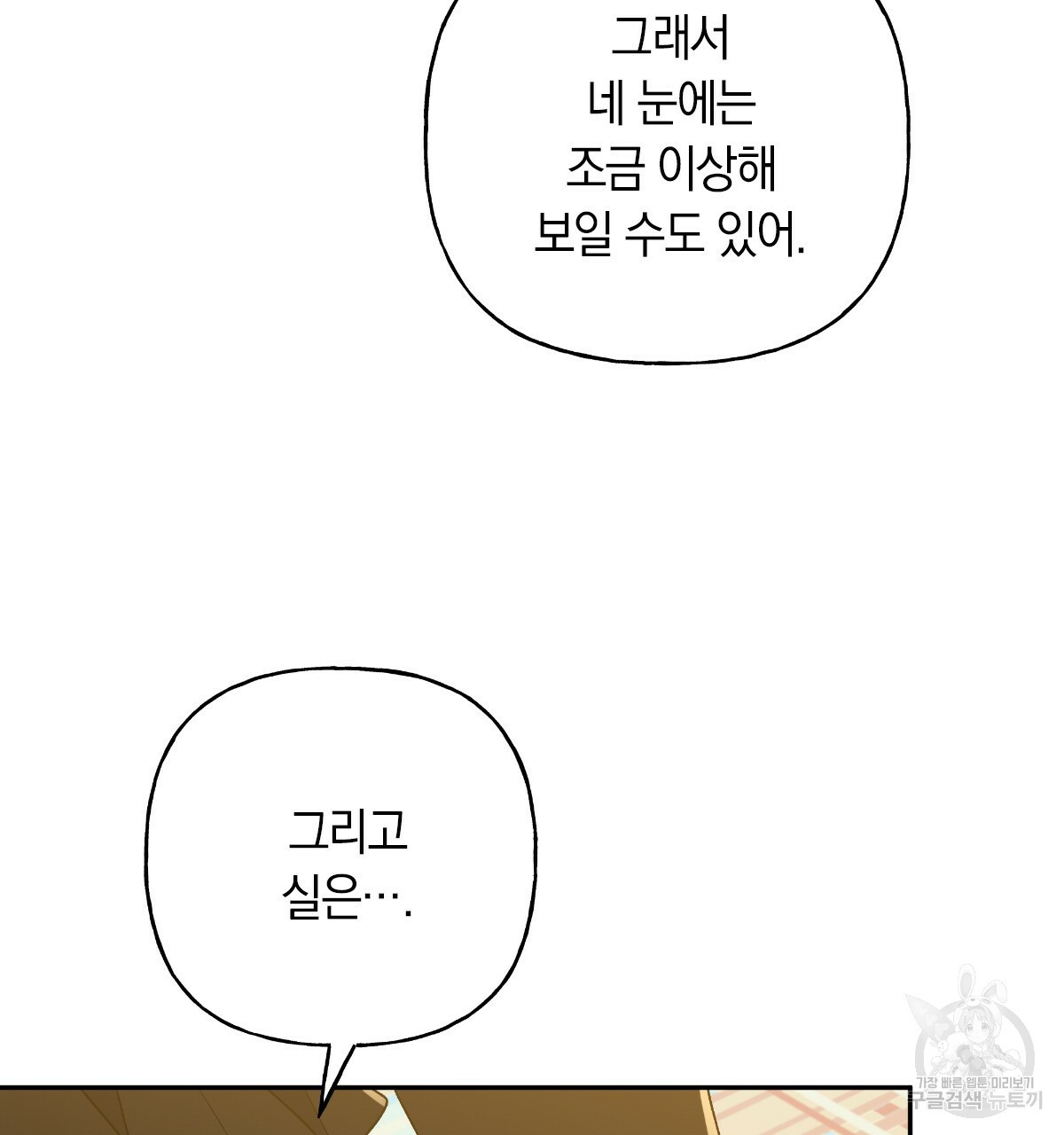 일레나 에보이 관찰일지 59화 - 웹툰 이미지 43