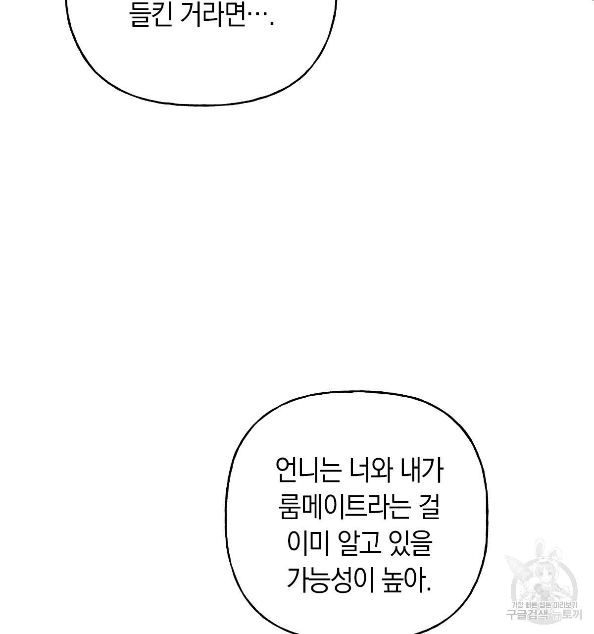 일레나 에보이 관찰일지 59화 - 웹툰 이미지 49