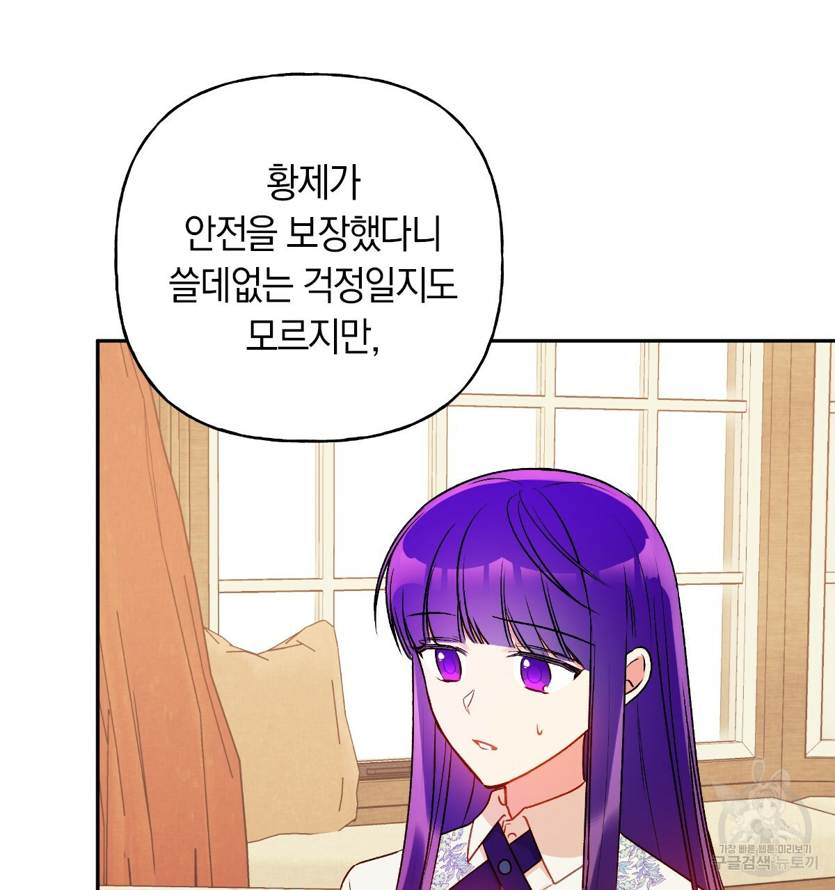 일레나 에보이 관찰일지 59화 - 웹툰 이미지 52