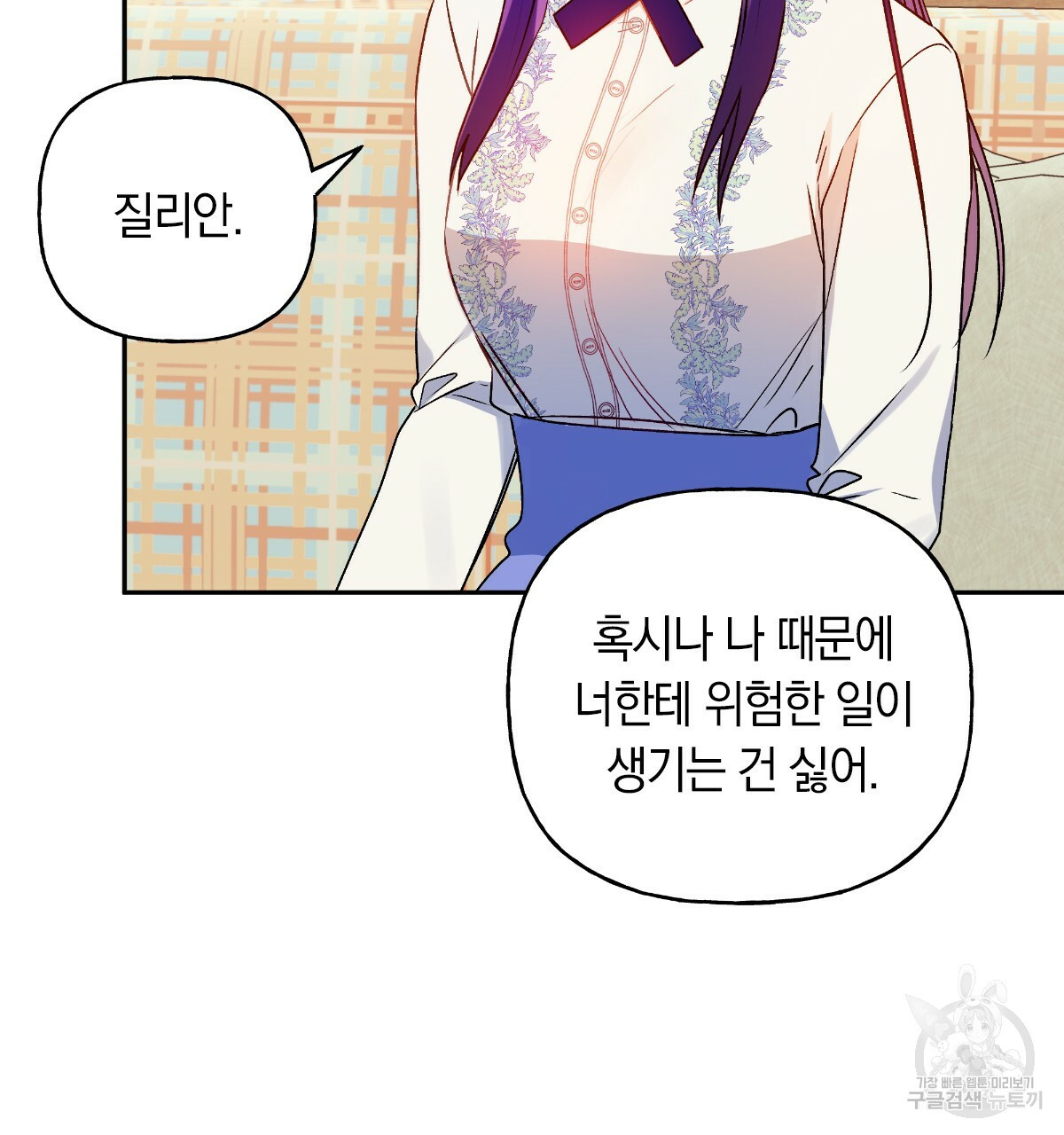 일레나 에보이 관찰일지 59화 - 웹툰 이미지 53