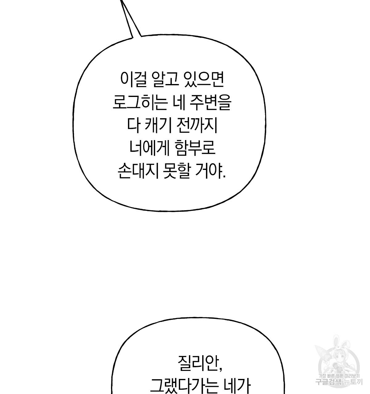 일레나 에보이 관찰일지 59화 - 웹툰 이미지 56