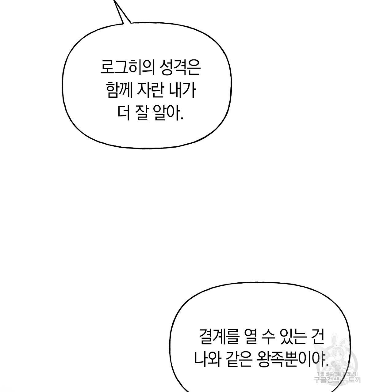 일레나 에보이 관찰일지 59화 - 웹툰 이미지 58