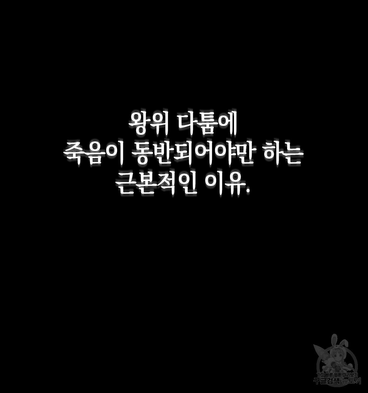 일레나 에보이 관찰일지 59화 - 웹툰 이미지 64