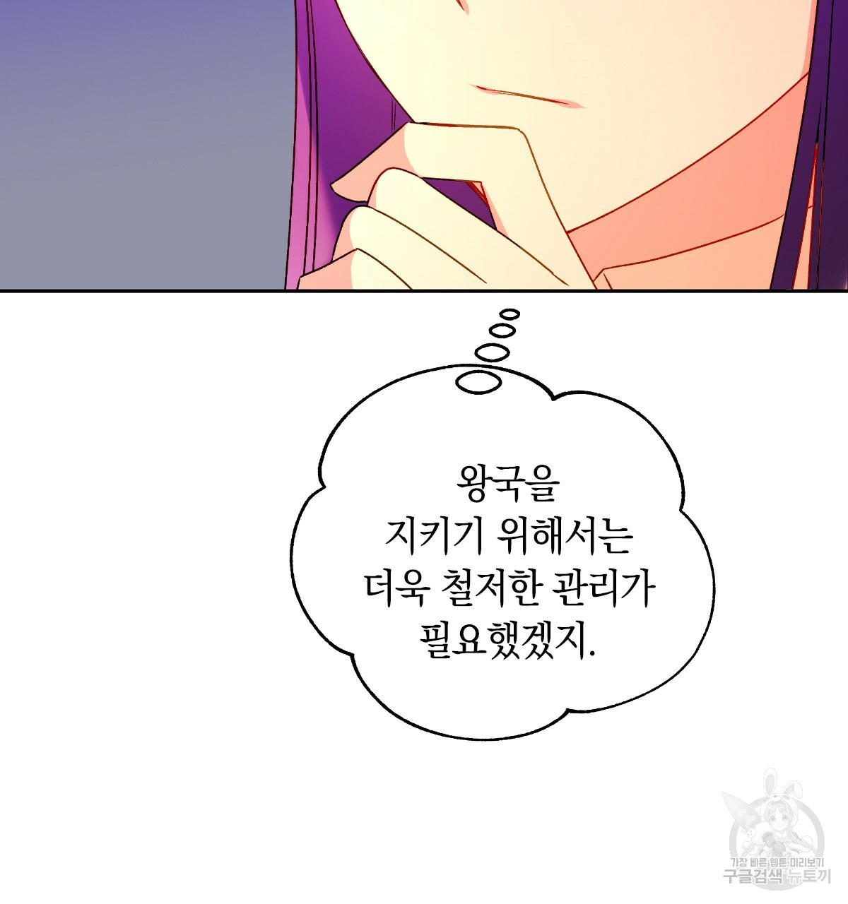 일레나 에보이 관찰일지 59화 - 웹툰 이미지 67