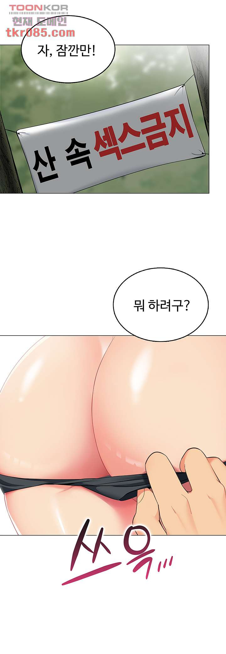 텐트치기 좋은 날 5화 - 웹툰 이미지 47