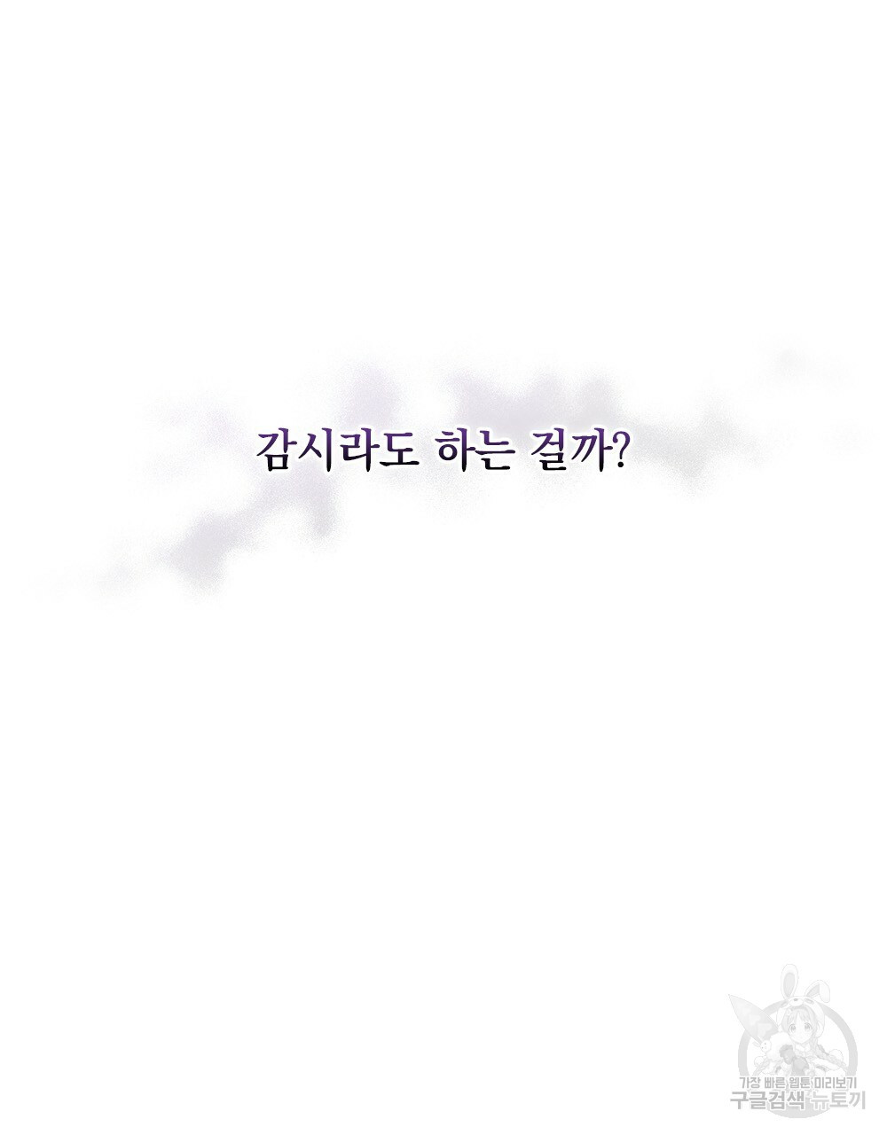 해의 흔적 18화 - 웹툰 이미지 86