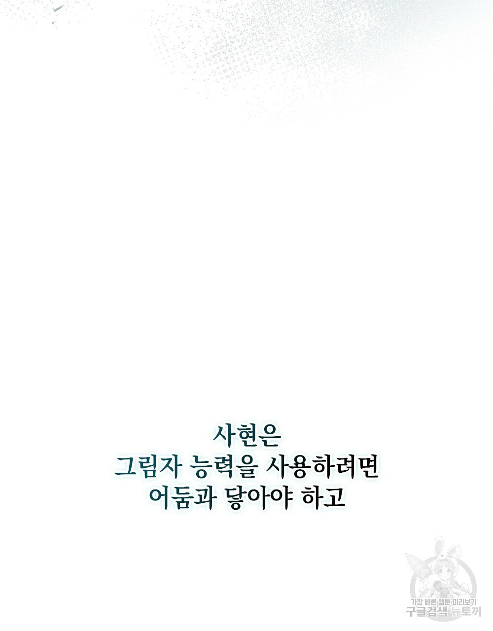 해의 흔적 18화 - 웹툰 이미지 89