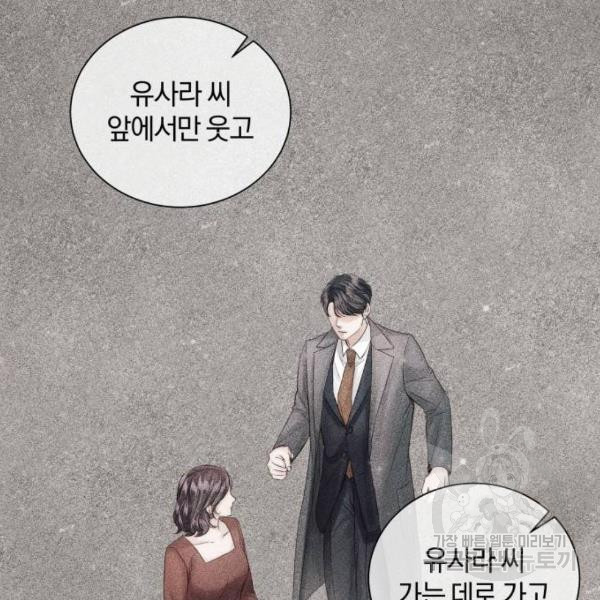 반드시 해피엔딩 47화 - 웹툰 이미지 104