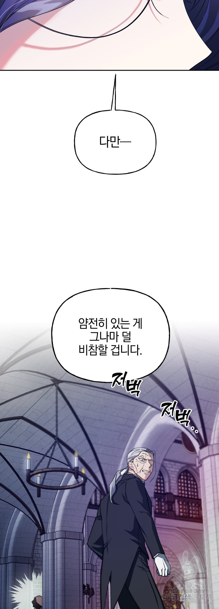 제물 황녀님 42화 - 웹툰 이미지 25