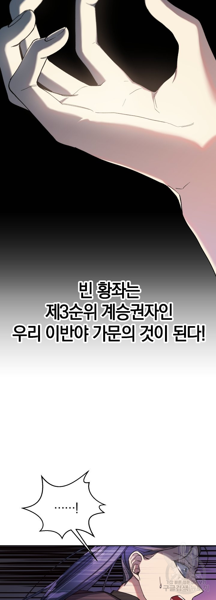 제물 황녀님 42화 - 웹툰 이미지 37